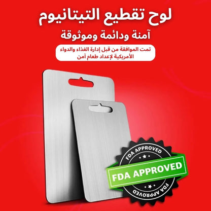 لوح تقطيع التيتانيوم